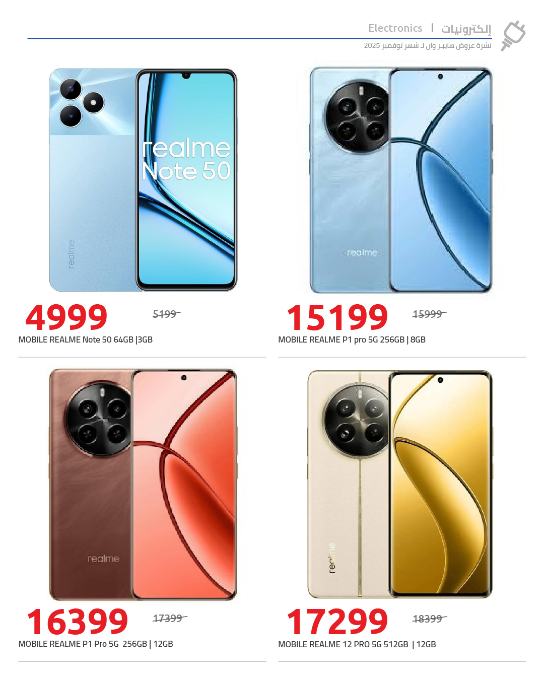 hyper-one offers from 26nov to 2nov 2025 عروض هايبر وان من 26 نوفمبر حتى 2 نوفمبر 2025 صفحة رقم 13